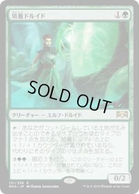 培養ドルイド/Incubation Druid (RNA)《Foil》