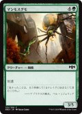 マンモスグモ/Mammoth Spider (RNA)