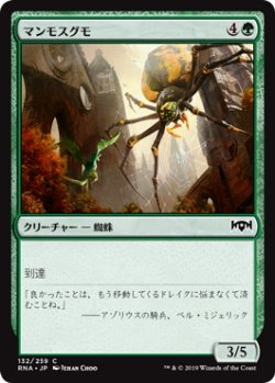 画像1: マンモスグモ/Mammoth Spider (RNA)