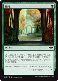 開門/Open the Gates (RNA)