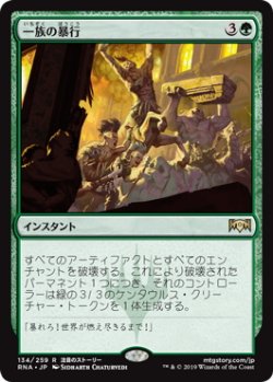 画像1: 一族の暴行/Rampage of the Clans (RNA)