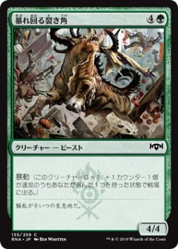 画像1: 暴れ回る裂き角/Rampaging Rendhorn (RNA)《Foil》