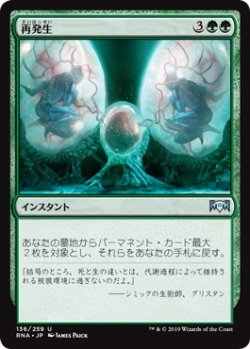 画像1: 再発生/Regenesis (RNA)《Foil》