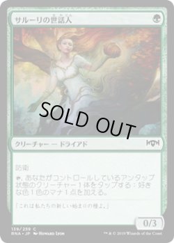 画像1: サルーリの世話人/Saruli Caretaker (RNA)