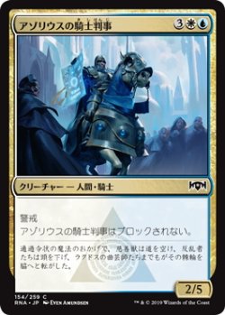 画像1: アゾリウスの騎士判事/Azorius Knight-Arbiter (RNA)《Foil》