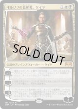 オルゾフの簒奪者、ケイヤ/Kaya, Orzhov Usurper (RNA)《Foil》