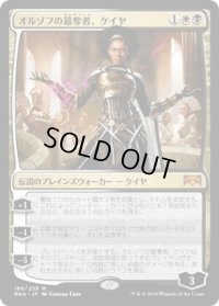 オルゾフの簒奪者、ケイヤ/Kaya, Orzhov Usurper (RNA)《Foil》