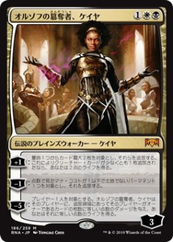 画像1: オルゾフの簒奪者、ケイヤ/Kaya, Orzhov Usurper (RNA)