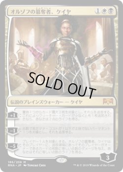 画像1: オルゾフの簒奪者、ケイヤ/Kaya, Orzhov Usurper (RNA)《Foil》