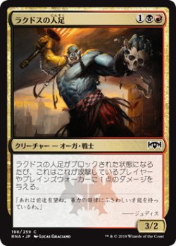 画像1: ラクドスの人足/Rakdos Roustabout (RNA)