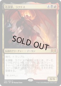 名演撃、ラクドス/Rakdos, the Showstopper (RNA)《Foil》
