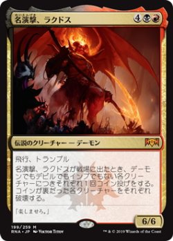 画像1: 名演撃、ラクドス/Rakdos, the Showstopper (RNA)