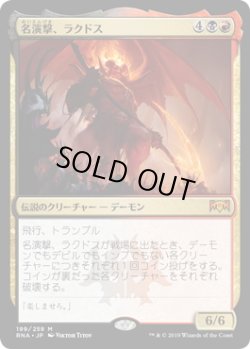 画像1: 名演撃、ラクドス/Rakdos, the Showstopper (RNA)《Foil》