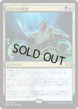シミックの隆盛/Simic Ascendancy (RNA)
