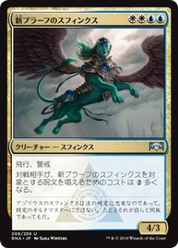 画像1: 新プラーフのスフィンクス/Sphinx of New Prahv (RNA)