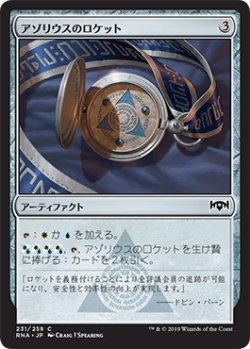 画像1: アゾリウスのロケット/Azorius Locket (RNA)