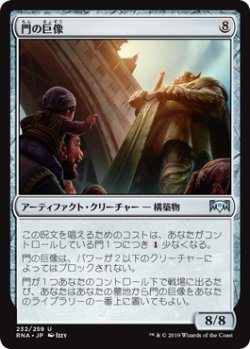 画像1: 門の巨像/Gate Colossus (RNA)《Foil》