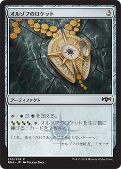 画像1: オルゾフのロケット/Orzhov Locket (RNA)《Foil》