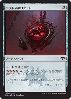 画像1: ラクドスのロケット/Rakdos Locket (RNA)