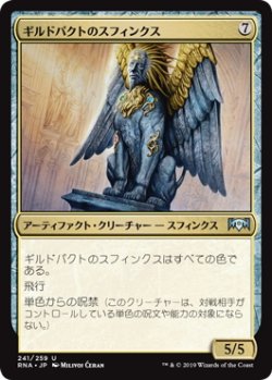 画像1: ギルドパクトのスフィンクス/Sphinx of the Guildpact (RNA)