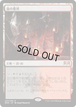 画像1: 血の墓所/Blood Crypt (RNA)《Foil》