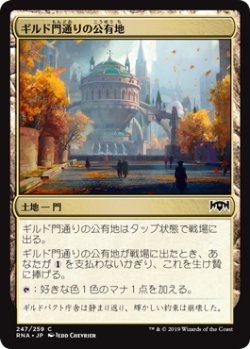 画像1: ギルド門通りの公有地/Gateway Plaza (RNA)