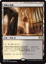 神無き祭殿/Godless Shrine (RNA)