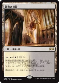 神無き祭殿/Godless Shrine (RNA)