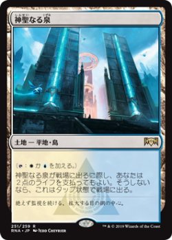 画像1: 神聖なる泉/Hallowed Fountain (RNA)