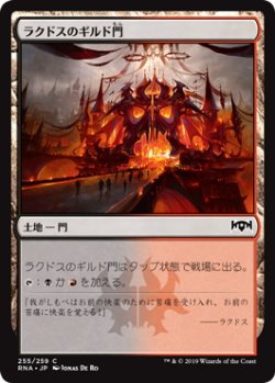 画像1: ラクドスのギルド門/Rakdos Guildgate【Ver.1】(RNA)