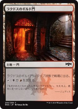 画像1: ラクドスのギルド門/Rakdos Guildgate【Ver.2】(RNA)