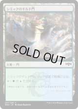 シミックのギルド門/Simic Guildgate【Ver.1】(RNA)《Foil》