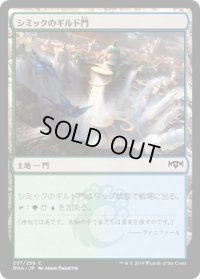シミックのギルド門/Simic Guildgate【Ver.1】(RNA)《Foil》