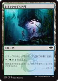 シミックのギルド門/Simic Guildgate【Ver.2】(RNA)《Foil》