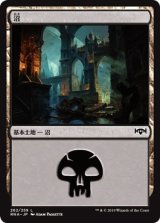 沼/Swamp (RNA)