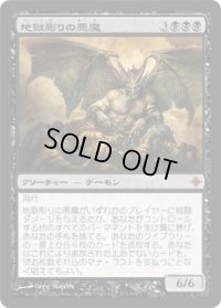 地獄彫りの悪魔/Hellcarver Demon (ROE)《Foil》