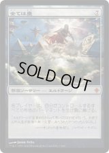 全ては塵/All is Dust (ROE)《Foil》