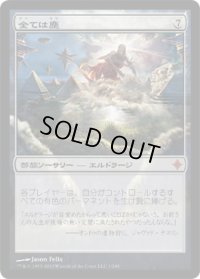 全ては塵/All is Dust (ROE)《Foil》