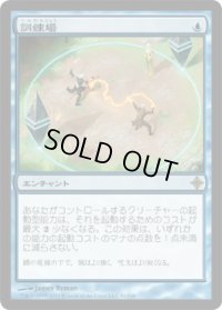 訓練場/Training Grounds (ROE)《Foil》