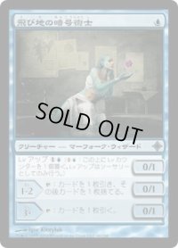 飛び地の暗号術士/Enclave Cryptologist (ROE)《Foil》
