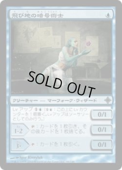 画像1: 飛び地の暗号術士/Enclave Cryptologist (ROE)《Foil》