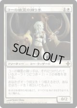 コーの精霊の踊り手/Kor Spiritdancer (ROE)《Foil》