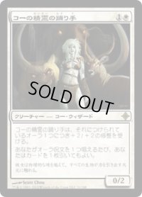 コーの精霊の踊り手/Kor Spiritdancer (ROE)《Foil》