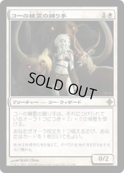 画像1: コーの精霊の踊り手/Kor Spiritdancer (ROE)《Foil》
