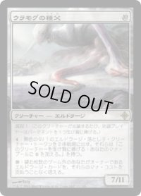 ウラモグの種父/Spawnsire of Ulamog (ROE)《Foil》
