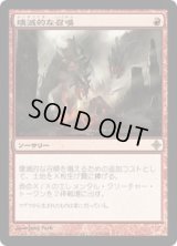 壊滅的な召喚/Devastating Summons (ROE)《Foil》