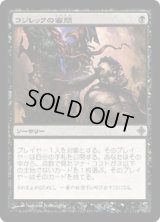 コジレックの審問/Inquisition of Kozilek (ROE)《Foil》