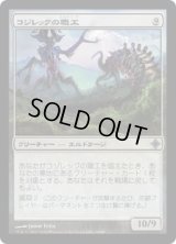 コジレックの職工/Artisan of Kozilek (ROE)《Foil》