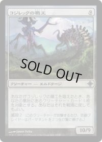 コジレックの職工/Artisan of Kozilek (ROE)《Foil》