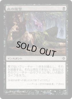 画像1: 血の復讐/Vendetta (ROE)《Foil》